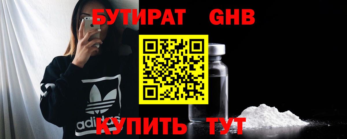 Выкса  Бутират бутандиол  Вход с VPN 