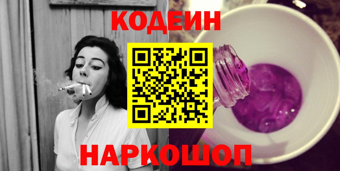 Кодеиновый сироп Lean Purple Drank Выкса