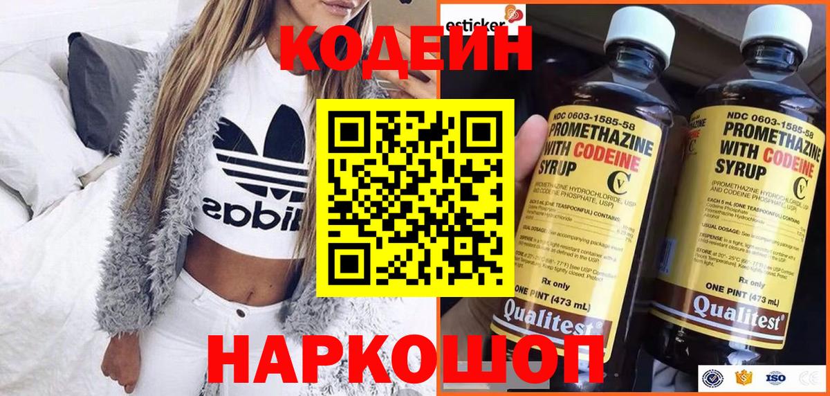 Кодеин Purple Drank  Вход с VPN  Выкса 