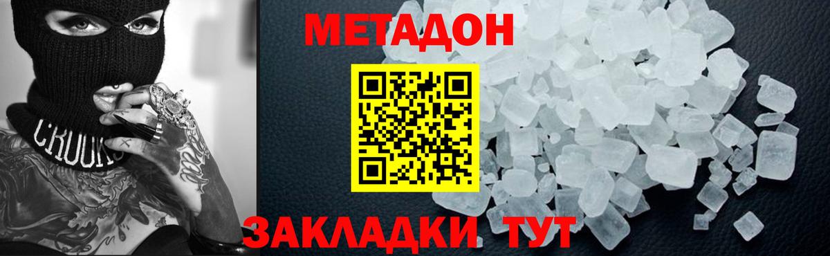 МЕТАДОН VHQ Выкса