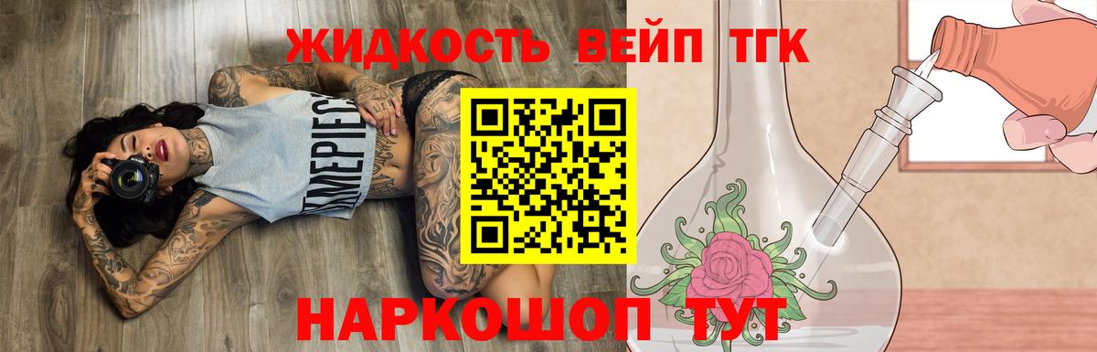 Дистиллят ТГК вейп с тгк Выкса